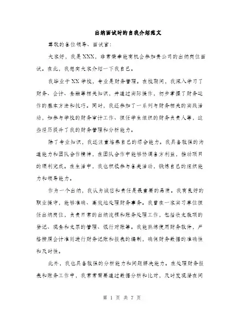 出纳面试时的自我介绍范文（五篇）