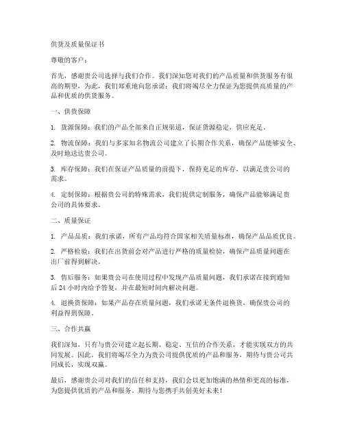 供货及质量保证书