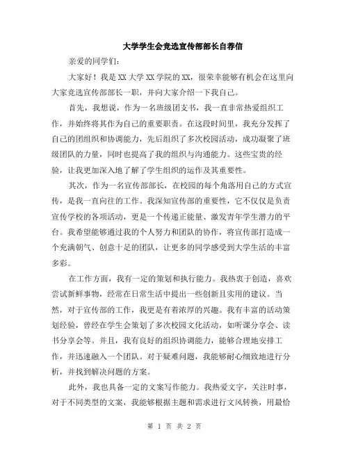 大学学生会竞选宣传部部长自荐信