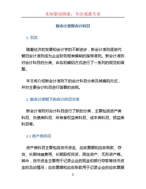 新会计准则会计科目