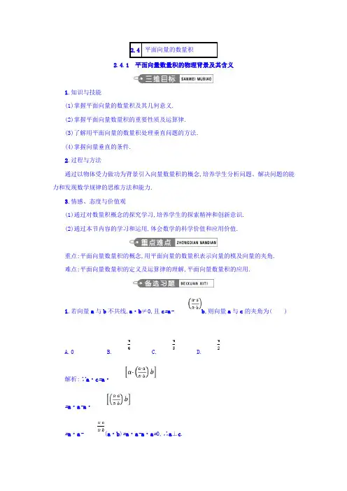 高中数学必修四人教A版 教案2-4平面向量的数量积-1 精