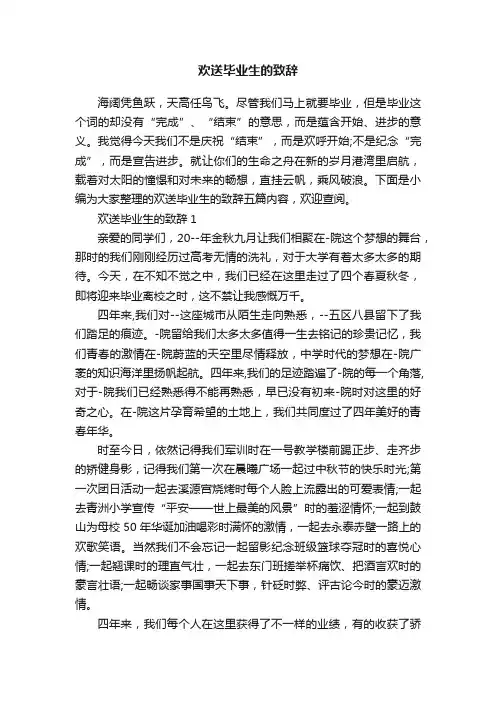欢送毕业生的致辞