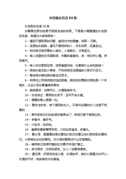 女性励志名言50条