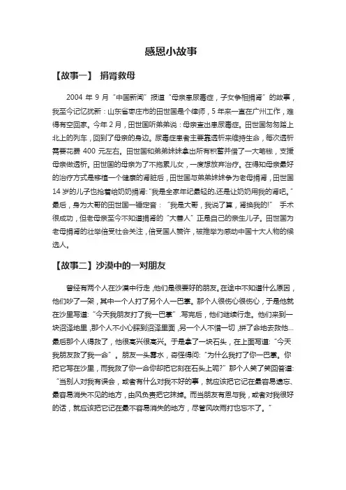 《感恩我们在行动》故事资料