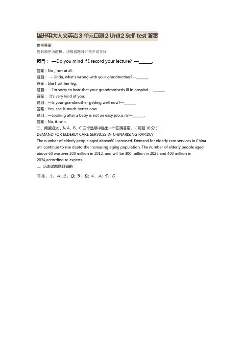 国开大学电大人文英语3单元自测2 Unit2 Self-test答案