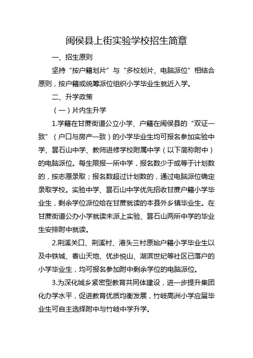 闽侯县上街实验学校招生简章