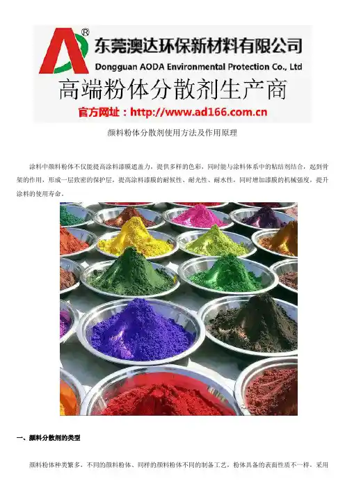 颜料粉体分散剂使用方法及作用原理