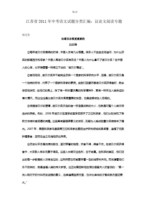 2011年江苏省各地中考语文试题分类汇编：议论文阅读专题