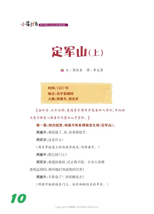 定军山（上）