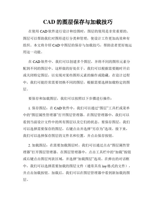 CAD的图层保存与加载技巧