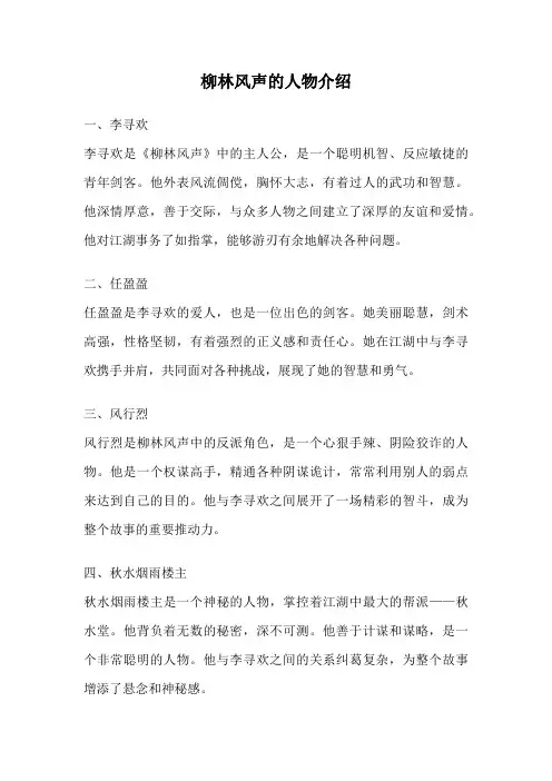 柳林风声的人物介绍