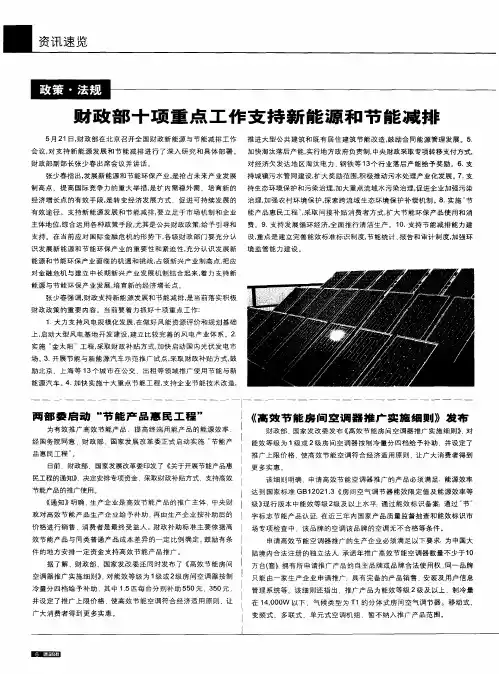 财政部十项重点工作支持新能源和节能减排