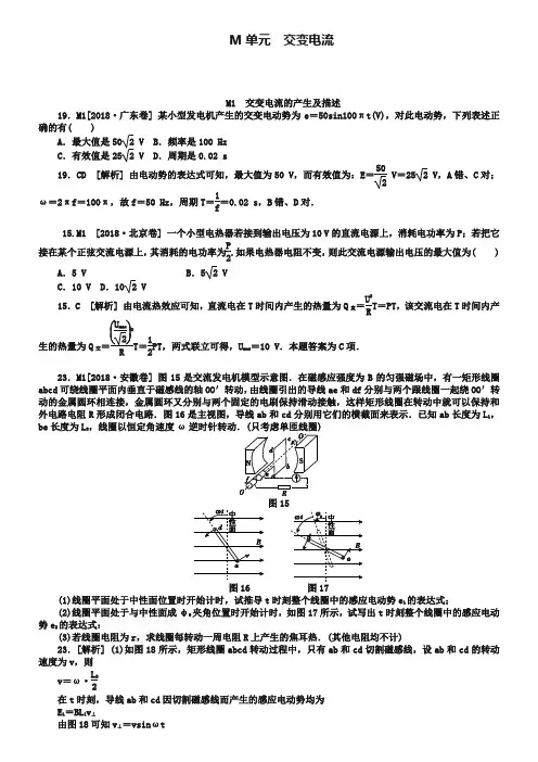 2012年高考物理(高考真题 模拟新题)分类汇编：M单元  交变电流