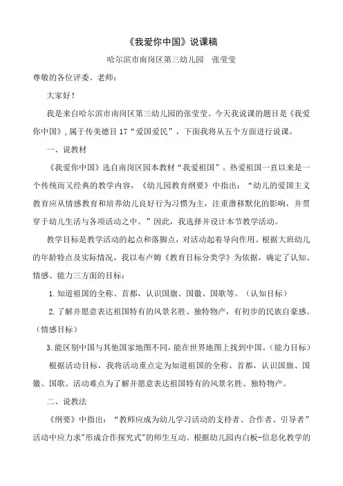 《我爱你中国》说课稿