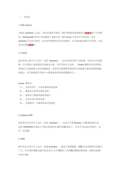 五大主流数据库比较 (DB2 Oracle MySQL SyBase SQLServer)