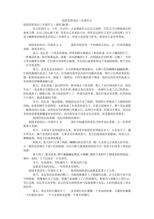 校园里的花坛三年级作文