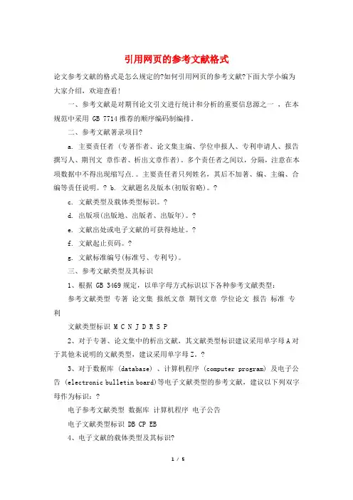 引用网页的参考文献格式