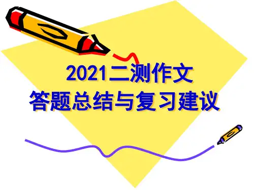 郑州二测作文答题总结和复习建议