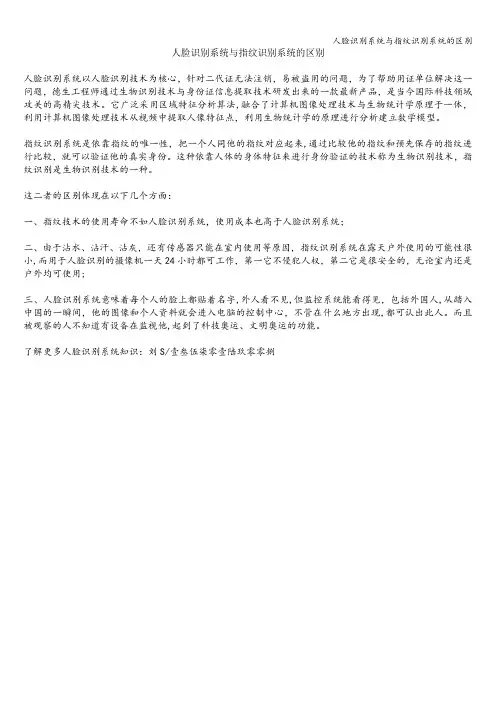人脸识别系统与指纹识别系统的区别