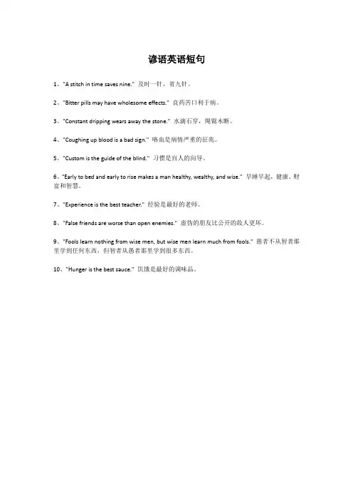 谚语英语短句