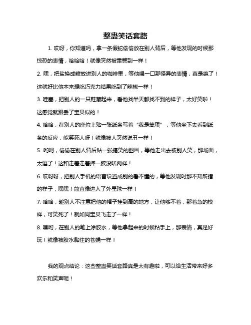 整蛊笑话套路