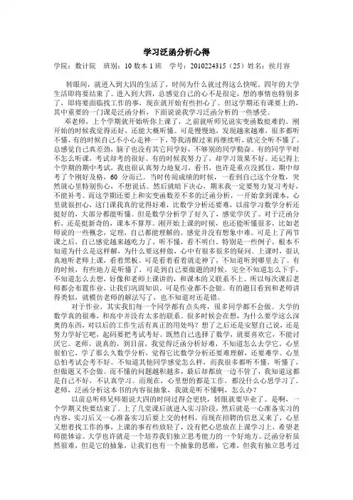 学习泛函分析心得