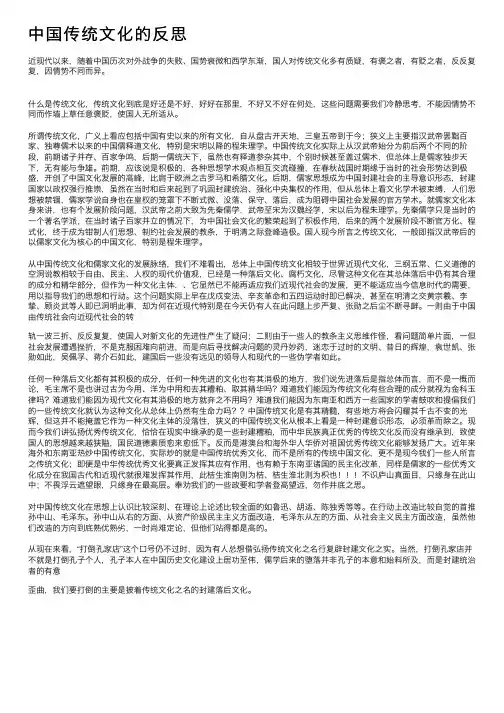 中国传统文化的反思