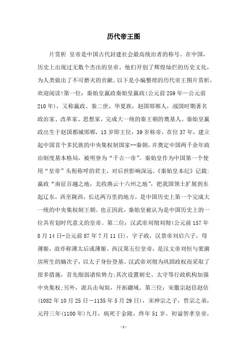 历代帝王图