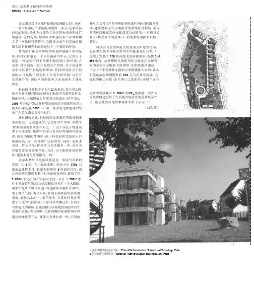 盖尔森基兴日光能科技园_德国