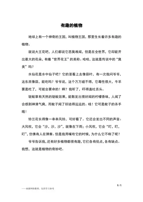 有趣的植物_二年级作文