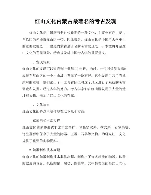 红山文化内蒙古最著名的考古发现