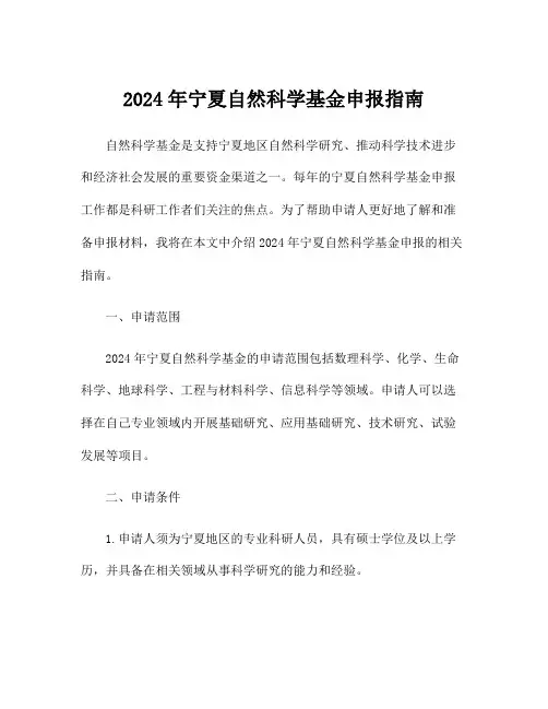 2024年宁夏自然科学基金申报指南