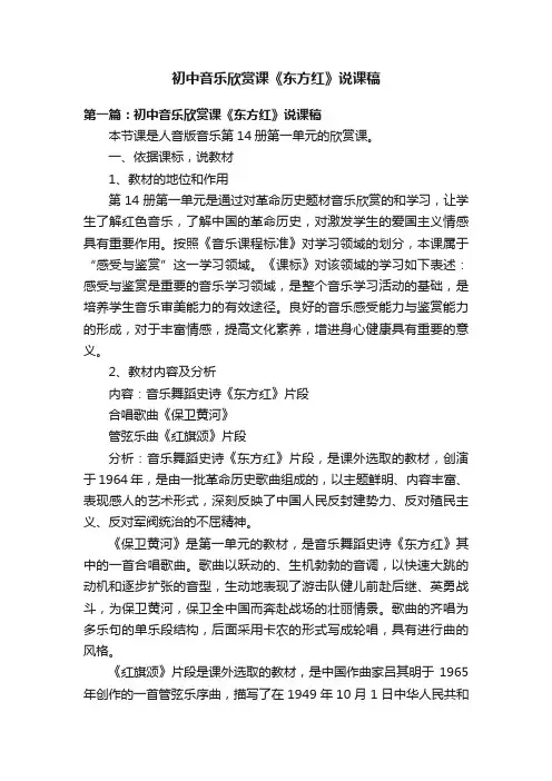 初中音乐欣赏课《东方红》说课稿