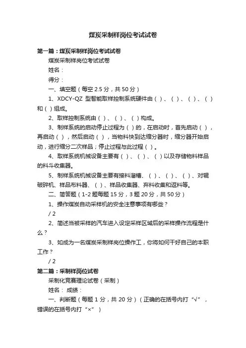 煤炭采制样岗位考试试卷