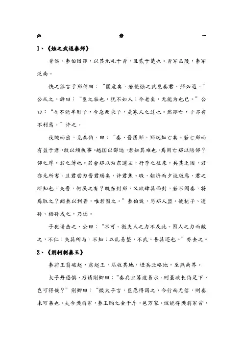 人版高中语文必修一至必修五文言文电子课本