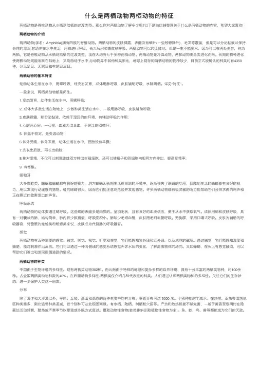 什么是两栖动物两栖动物的特征