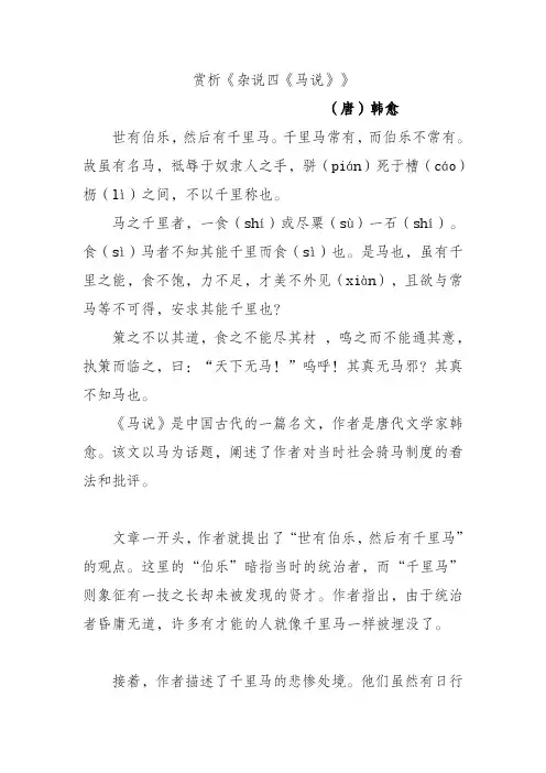 赏析《杂说四《马说》》