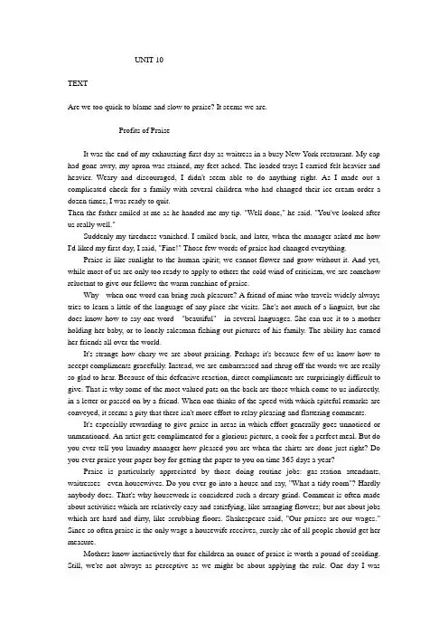 大学英语精读文本第2册UNIT 10