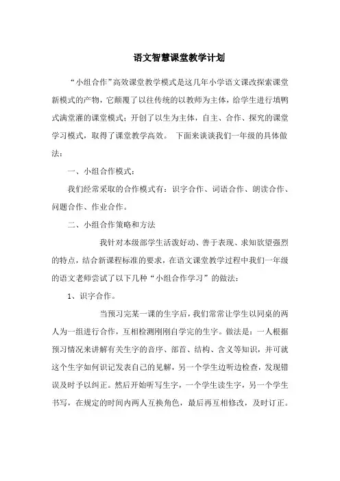 语文智慧课堂教学计划