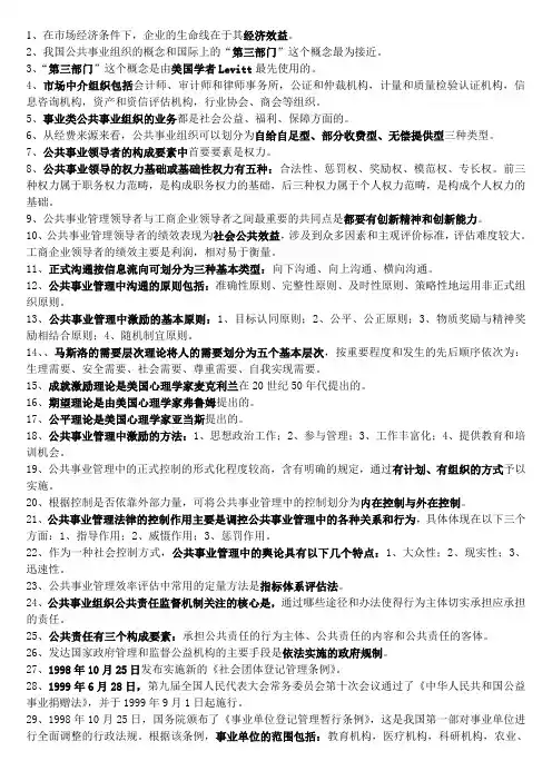 公共事业管理填空题(全)