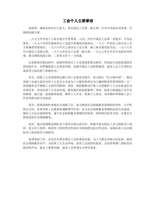工会个人主要事迹