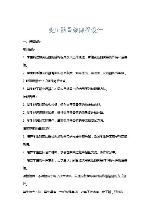 变压器骨架课程设计