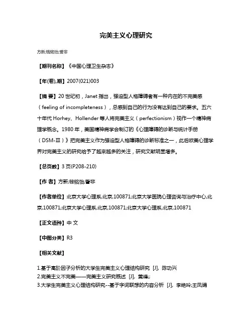 完美主义心理研究