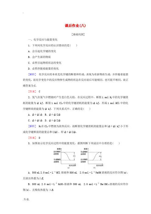 高中化学 课后作业8 化学能与热能 新人教版必修2-新人教版高一必修2化学试题