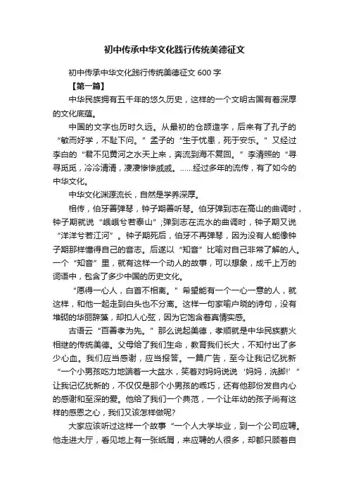 初中传承中华文化践行传统美德征文600字