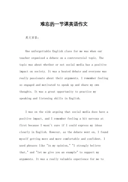 难忘的一节课英语作文