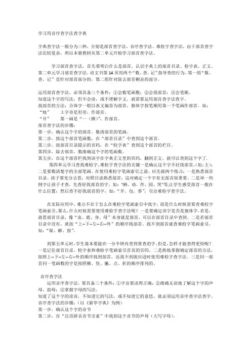 学习用音序查字法查字典