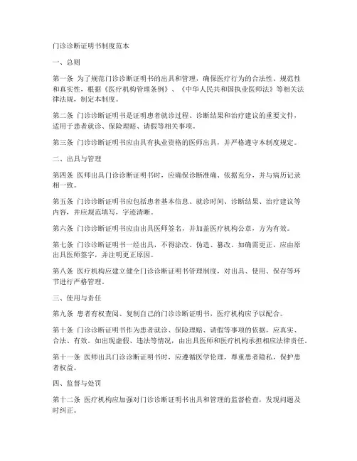 门诊诊断证明书制度范本