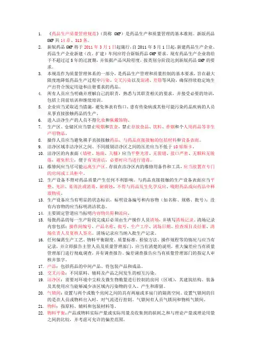 新版GMP培训