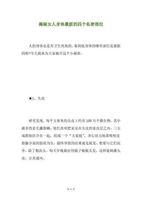 揭秘女人身体最脏的四个私密部位
